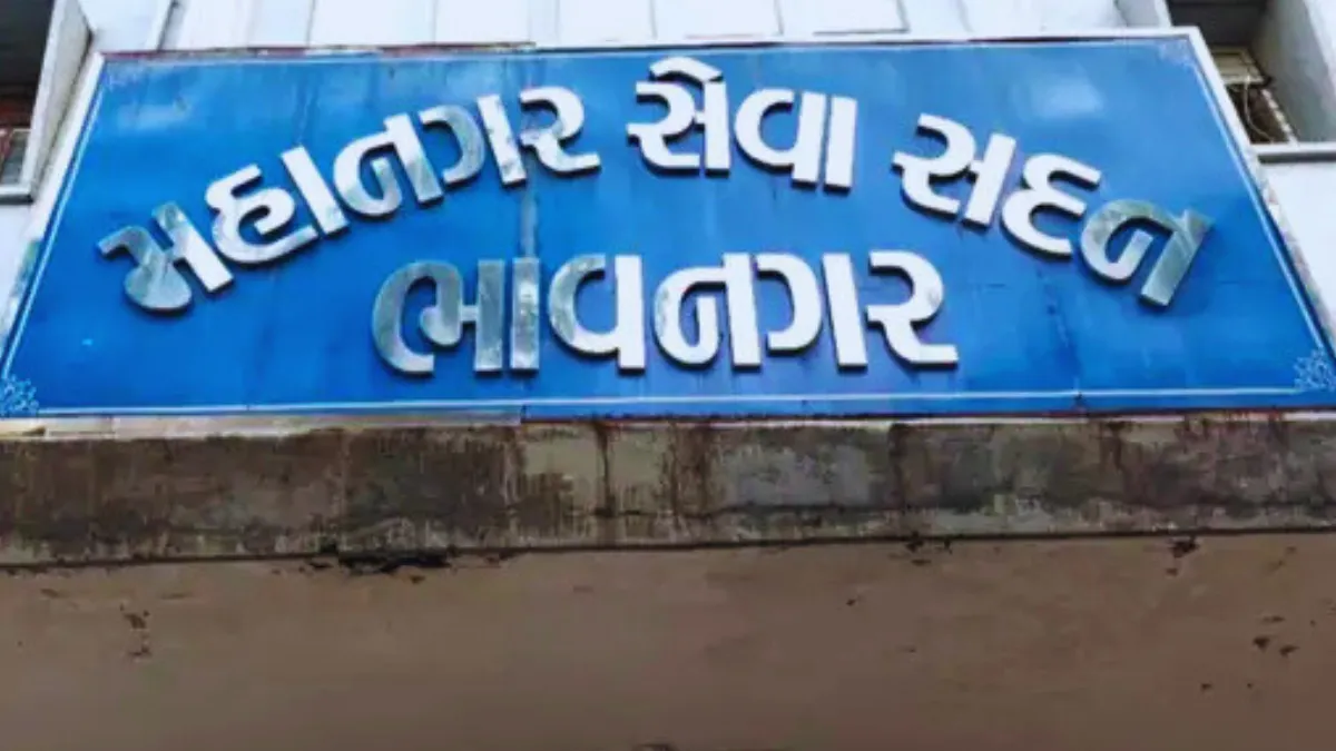 Bhavnagar Municipal Corporation