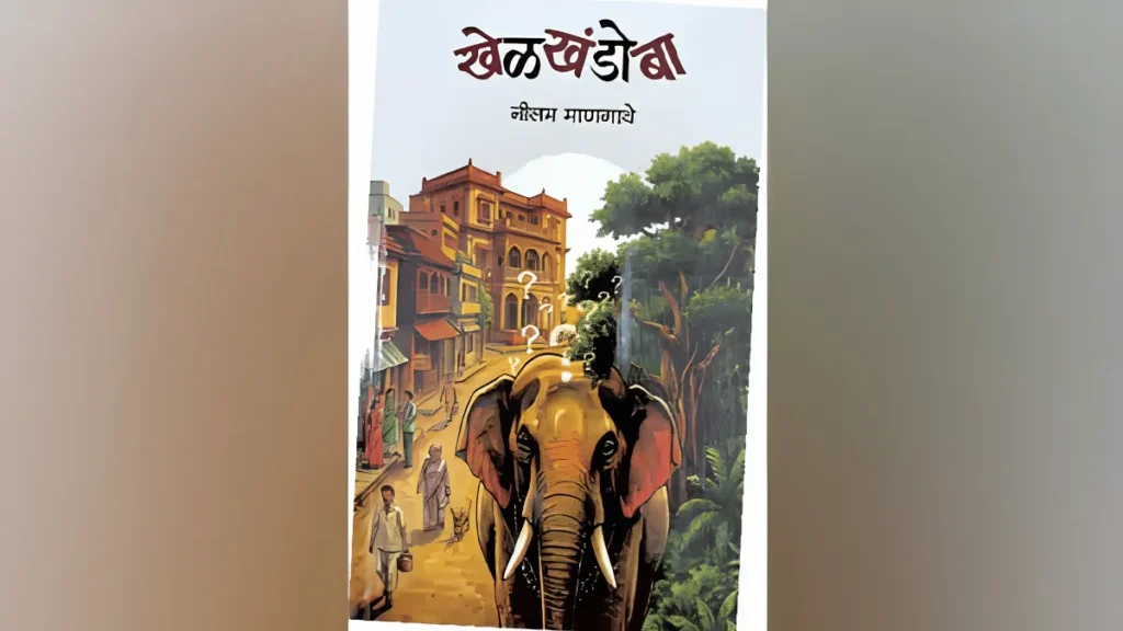 Khelkhandoba